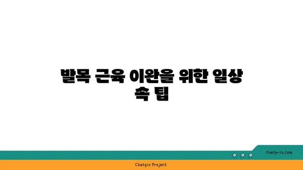 발목 근육 긴장을 풀어주는 아이엔가 요가