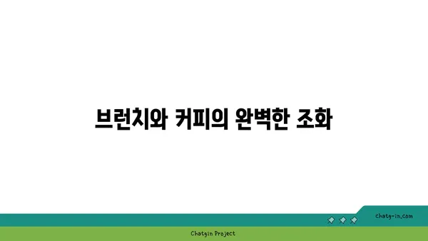 오르조 르브텀 여의도, 오피스 근처의 맛있는 브런치 카페