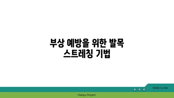 발목 통증 예방을 위한 아이엔가 요가 동작