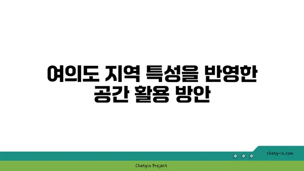 여의도 오피스 공간 계획: 공간 활용 최적화