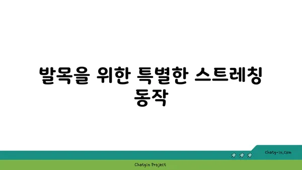 발목 유연성 강화를 위한 하타 요가 자세