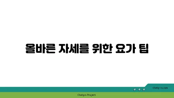 손목 통증 예방을 위한 아이엔가 요가 동작