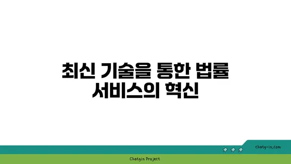 여의도 법률사무소 혁신 사무실: 미래 지향적인 법적 공간