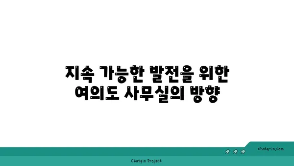여의도 법률사무소 혁신 사무실: 미래 지향적인 법적 공간