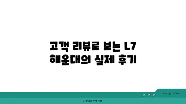 부산 숙소) 해운대 호텔 추천: L7 해운대