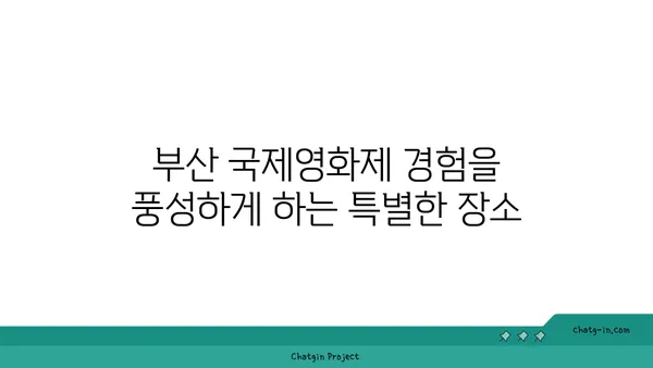 2024 부산 국제영화제 숙박 및 가볼 만한 곳