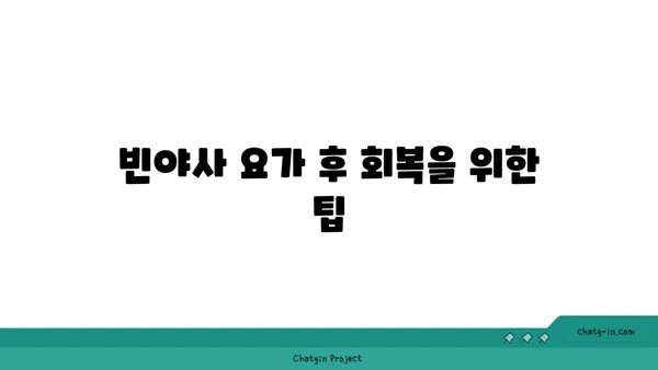 손목 관절 보호를 위한 빈야사 요가 루틴
