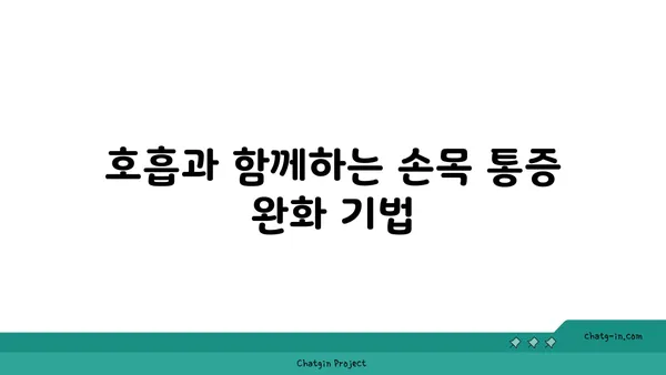 손목 통증 완화를 위한 핫 요가 스트레칭