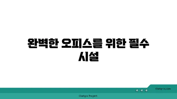 여의도에서 완벽한 오피스를 찾기 위한 궁극적 가이드