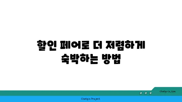 프리미어호텔 해운대: 할인 페어를 이용한 해운대 숙박