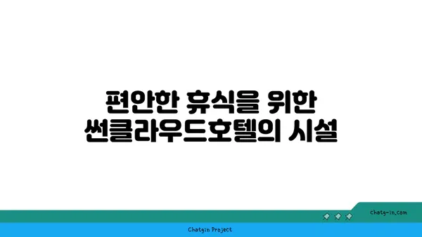 부산 해운대 해수욕장에서 가성비 숙박! 썬클라우드호텔숙박 총정리