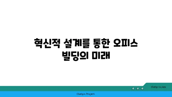 여의도 메리츠화재 부지 재탄생: 새로운 오피스 빌딩으로의 변화
