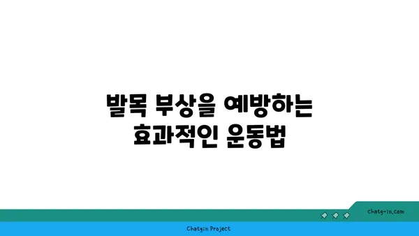 발목 관절 보호를 위한 요가 도구 선택법