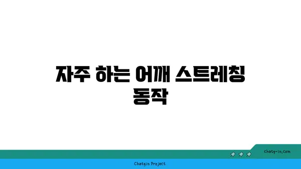 어깨 유연성을 높이는 요가 루틴 추천