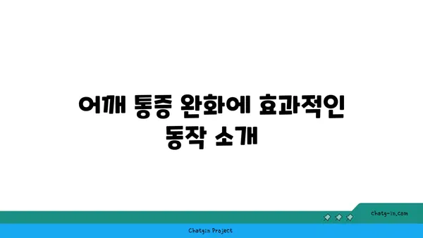 어깨 통증 예방을 위한 핫 요가 스트레칭법