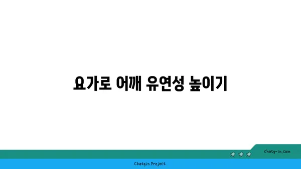 어깨 근육 강화를 위한 하타 요가 스트레칭