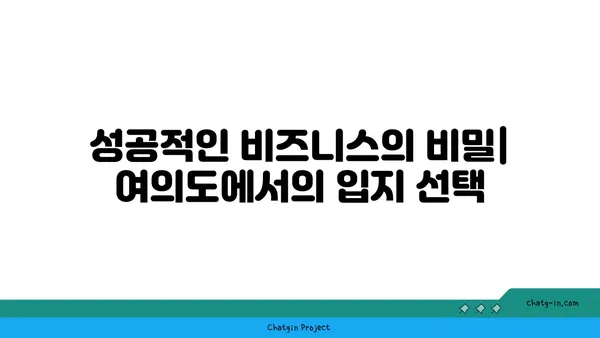 여의도의 금융 중심에서 오피스 임대: 안정적이고 성공적인 비즈니스의 터전