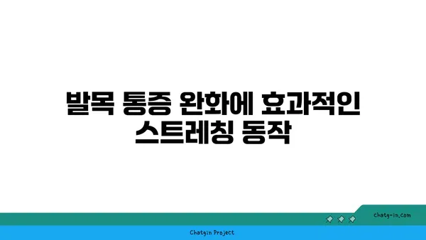 발목 통증 예방을 위한 하타 요가 동작