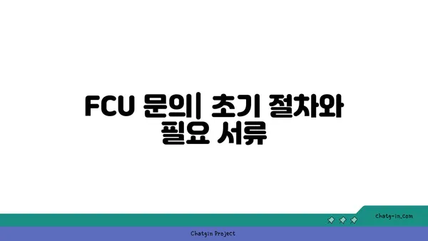 여의도 오피스 설치 안내서: FCU 문의부터 설치까지 모든 과정