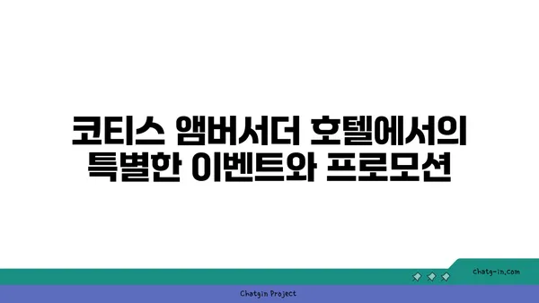 중동 오션뷰를 즐기는 코티스 앰버서더 호텔