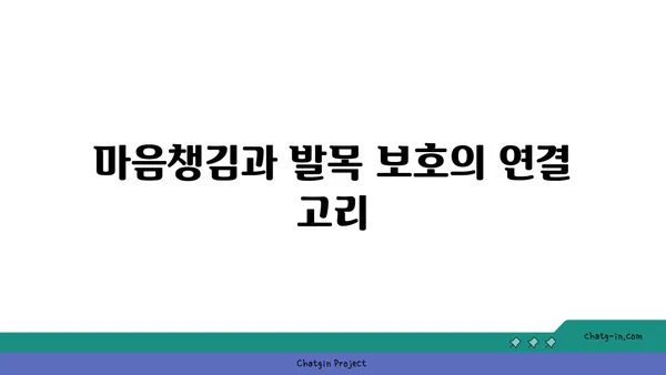 발목 통증 예방을 위한 요가 명상법 가이드