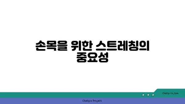 손목 유연성을 높이는 저강도 요가 자세
