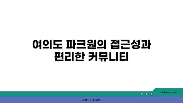여의도 공원 파크원에서 퍼시스 커뮤니티 오피스 탐방