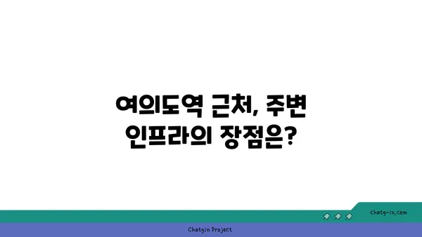여의도역 바로 곁의 편리한 사무실 옵션