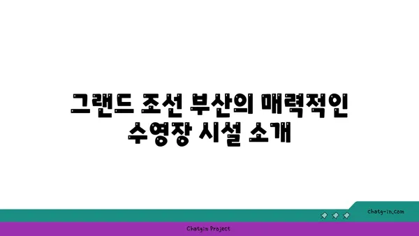 그랜드 조선 부산: 수영장, 아리아, 조식이 갖춰진 호텔