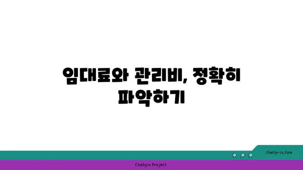 여의도 60평 오피스텔 임대 시 유의해야 할 사항