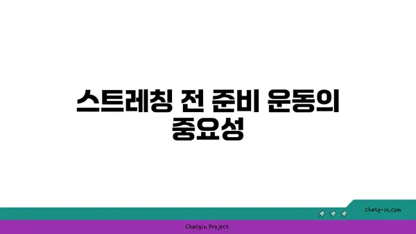 발목 유연성 강화를 위한 빈야사 요가 스트레칭법