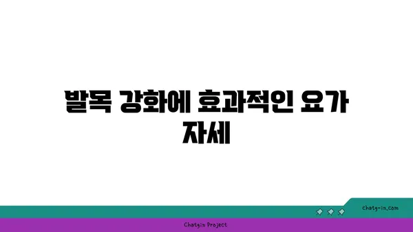발목 건강을 위한 핫 요가 스트레칭 루틴