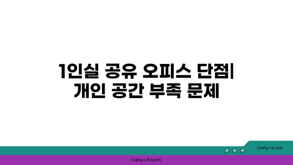 여의도 1인실 공유 오피스 가격 비교 및 추천(장점/단점)