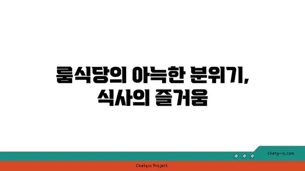 여의도 콜키지프리 룸식당: 오마카세 디너 체험
