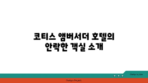 중동 오션뷰를 즐기는 코티스 앰버서더 호텔