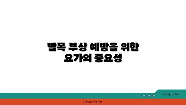 발목 부상 회복을 위한 빈야사 요가 루틴