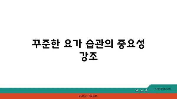 발목 유연성 강화를 위한 요가 스트레칭 루틴