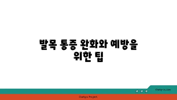 발목 통증 예방을 위한 빈야사 요가 스트레칭