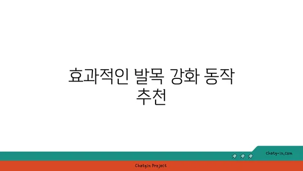 발목 건강을 위한 핫 요가 스트레칭법