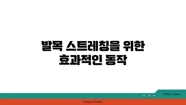 발목 유연성 강화를 위한 요가 자세 가이드