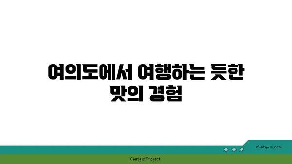 오르조 르브텀 여의도, 오피스 근처의 맛있는 브런치 카페