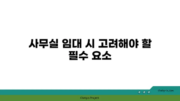 여의도 단기 사무실 임대 가격대: 유연성을 위한 접근성