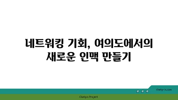 여의도 공유 오피스에서 일하는 것의 장점과 단점