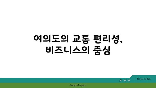 여의도의 공간적 우월성: 200평 이상 오피스텔에서 경험해보세요