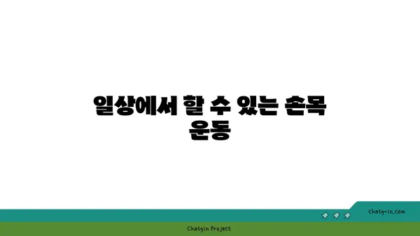 손목 통증 완화를 위한 요가 동작