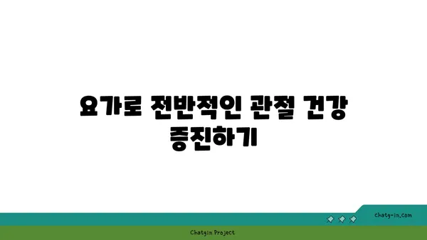 발목 관절 보호를 위한 요가 명상법