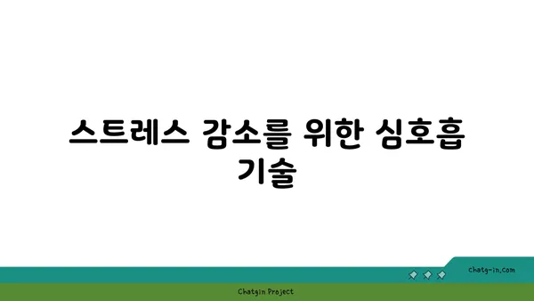 요가를 위한 호흡법 연습