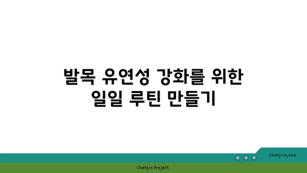 발목 유연성 강화를 위한 빈야사 요가 동작