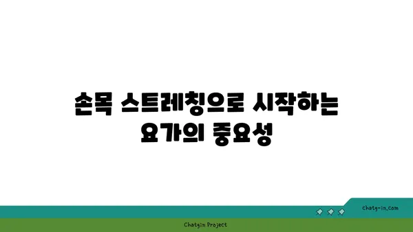 손목 근육 강화를 위한 아이엔가 요가 동작
