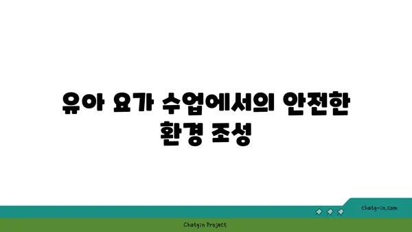 유아 요가: 아이와 함께하는 요가 시간